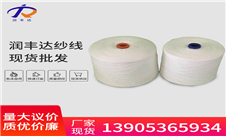 阻燃合股纱