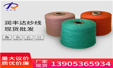 竹涤混纺纱
