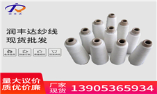 涡流纺腈纶纱
