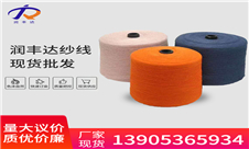 腈棉混纺纱